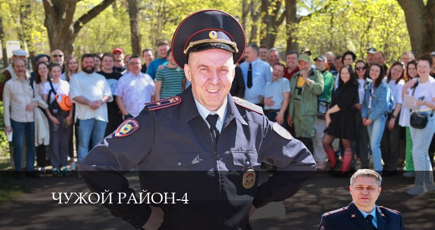 Превью Чужой район