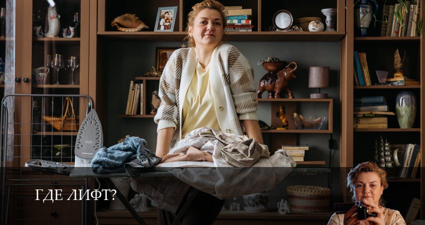 Превью Где лифт