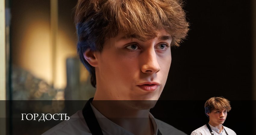 Превью Гордость Сериал