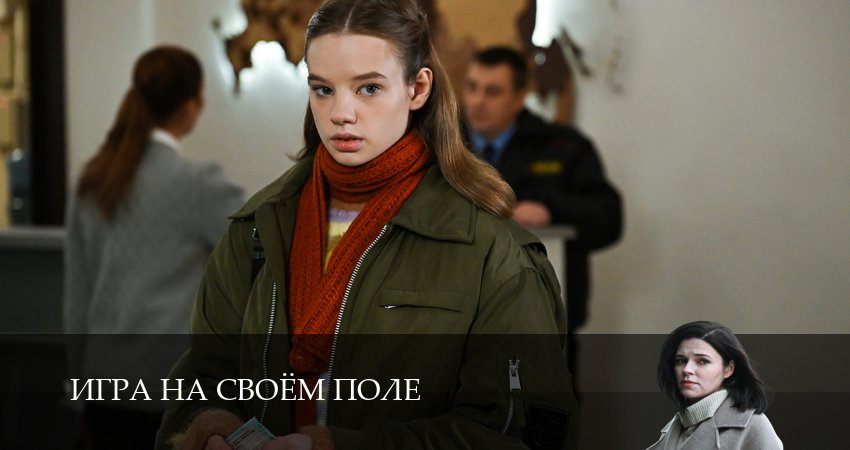 Превью Игра на своём поле