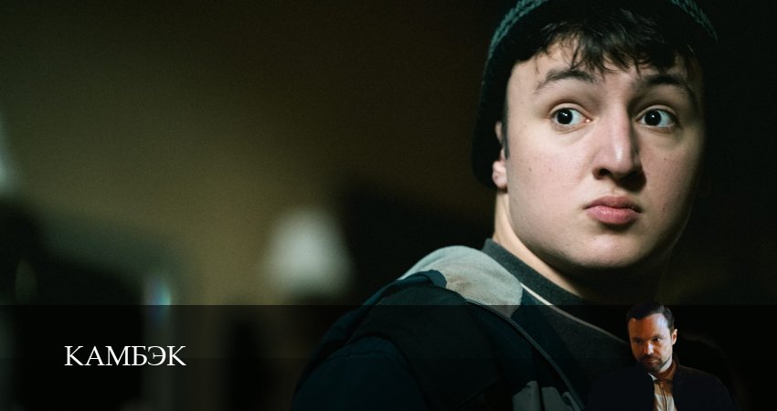 Превью Камбэк