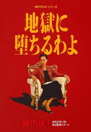 Постер Прямиком в ад