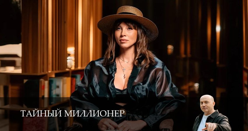 Превью Тайный миллионер