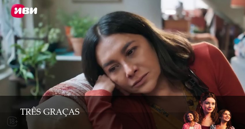 Превью Три грации